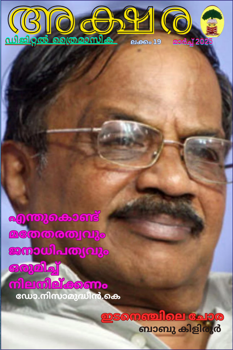 Home 2025 akshara issue 19