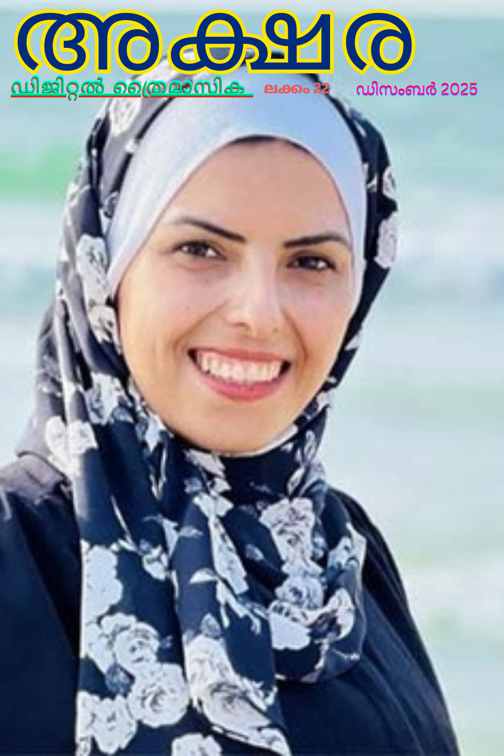 2025 akshara issue 22