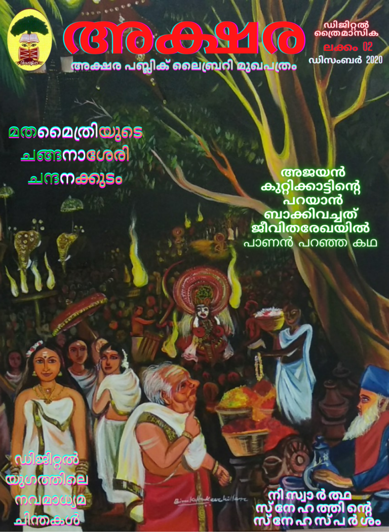 Home aksharaissue02 (1)